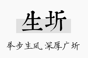 生圻名字的寓意及含义