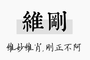 维刚名字的寓意及含义