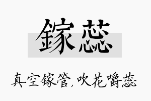 镓蕊名字的寓意及含义