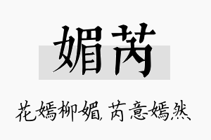 媚芮名字的寓意及含义