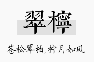 翠柠名字的寓意及含义