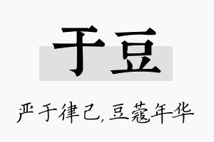 于豆名字的寓意及含义