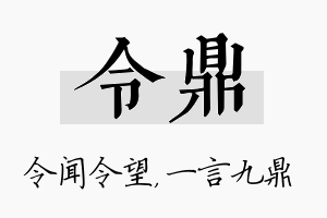 令鼎名字的寓意及含义