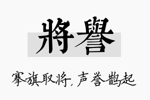 将誉名字的寓意及含义