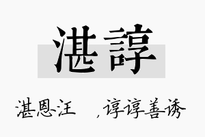 湛谆名字的寓意及含义