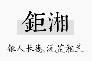 钜湘名字的寓意及含义