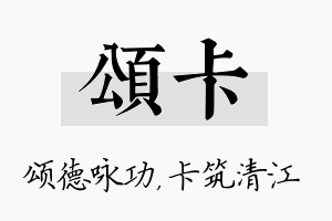 颂卡名字的寓意及含义