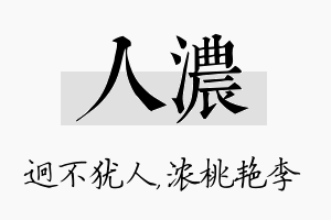 人浓名字的寓意及含义