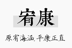 宥康名字的寓意及含义