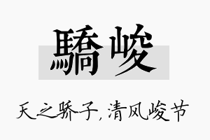 骄峻名字的寓意及含义