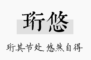 珩悠名字的寓意及含义