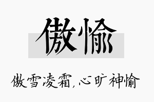 傲愉名字的寓意及含义