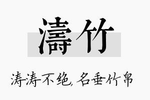 涛竹名字的寓意及含义