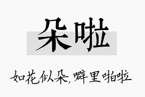 朵啦名字的寓意及含义