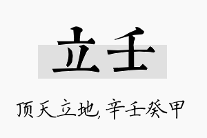 立壬名字的寓意及含义