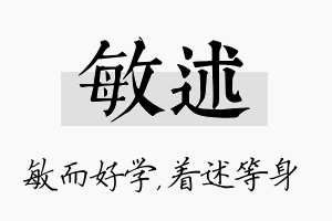 敏述名字的寓意及含义