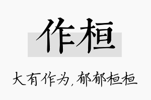 作桓名字的寓意及含义