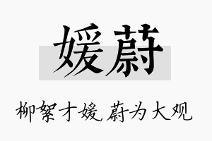 媛蔚名字的寓意及含义