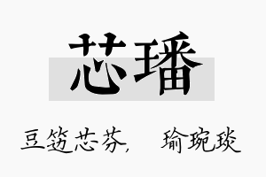 芯璠名字的寓意及含义