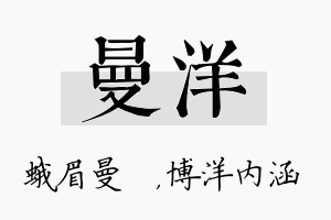 曼洋名字的寓意及含义