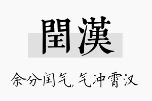 闰汉名字的寓意及含义