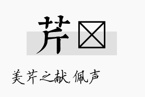 芹瑢名字的寓意及含义