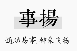 事扬名字的寓意及含义