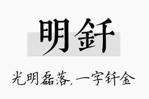 明钎名字的寓意及含义