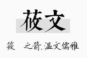 莜文名字的寓意及含义