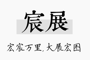 宸展名字的寓意及含义