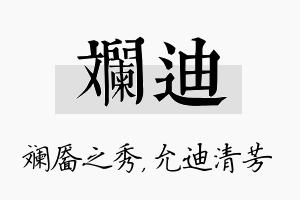 斓迪名字的寓意及含义