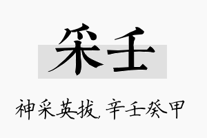 采壬名字的寓意及含义