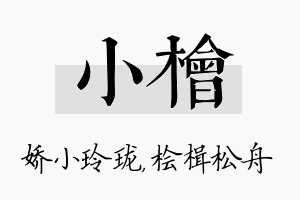 小桧名字的寓意及含义