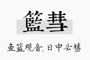 篮彗名字的寓意及含义