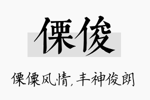 傈俊名字的寓意及含义