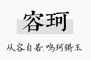 容珂名字的寓意及含义