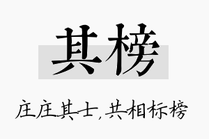 其榜名字的寓意及含义