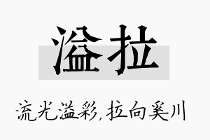 溢拉名字的寓意及含义