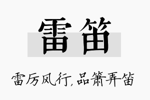 雷笛名字的寓意及含义