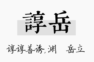 谆岳名字的寓意及含义