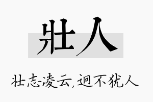 壮人名字的寓意及含义