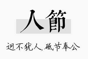 人节名字的寓意及含义