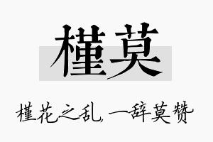 槿莫名字的寓意及含义