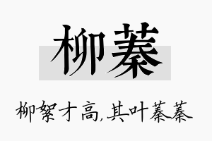 柳蓁名字的寓意及含义