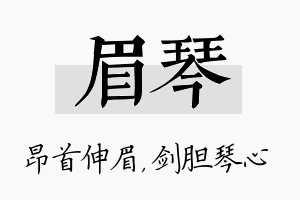 眉琴名字的寓意及含义