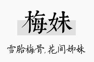 梅妹名字的寓意及含义