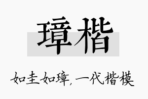 璋楷名字的寓意及含义