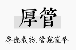 厚管名字的寓意及含义