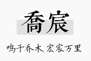 乔宸名字的寓意及含义