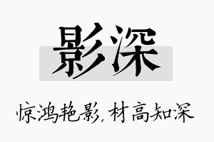 影深名字的寓意及含义